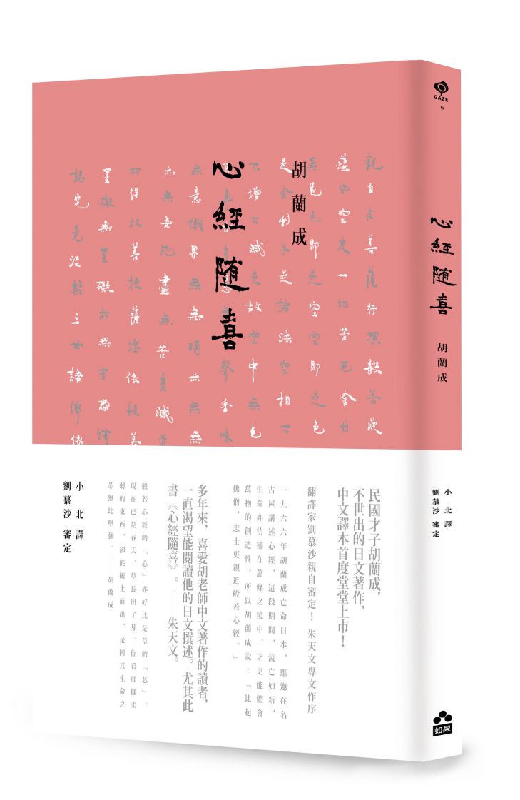 心經隨喜