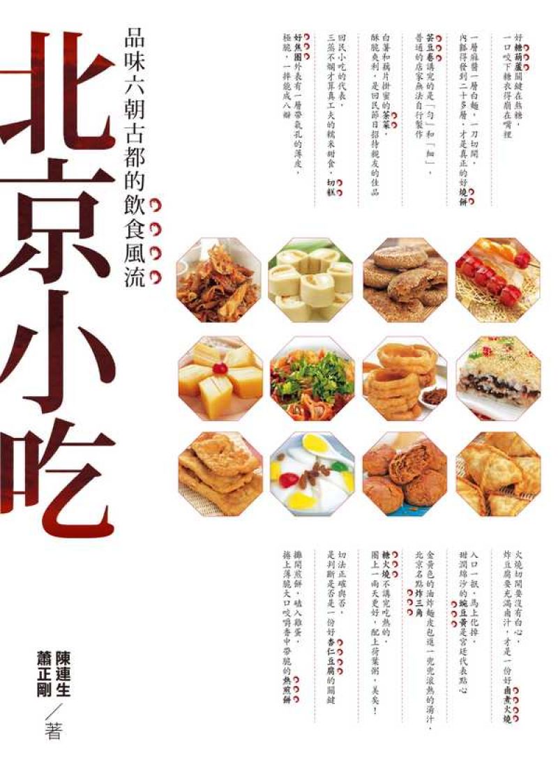 北京小吃：品味六朝古都的飲食風流