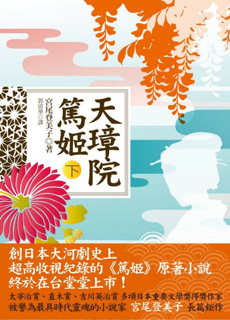 天璋院篤姬(下)