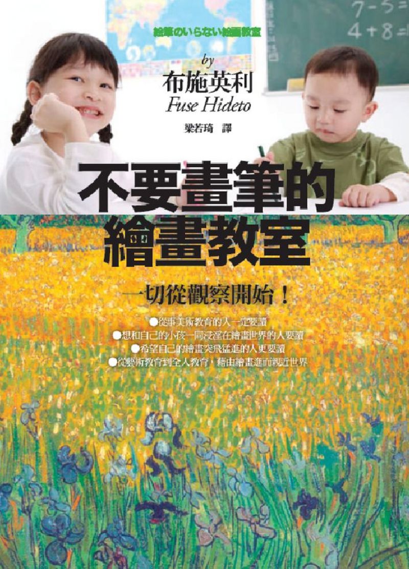不要畫筆的繪畫教室