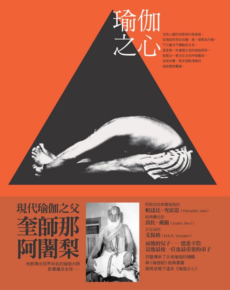 瑜伽之心
