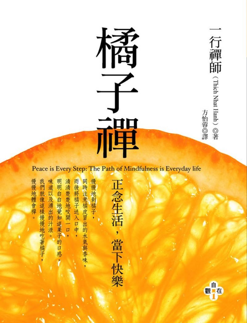 橘子禪(平裝版)