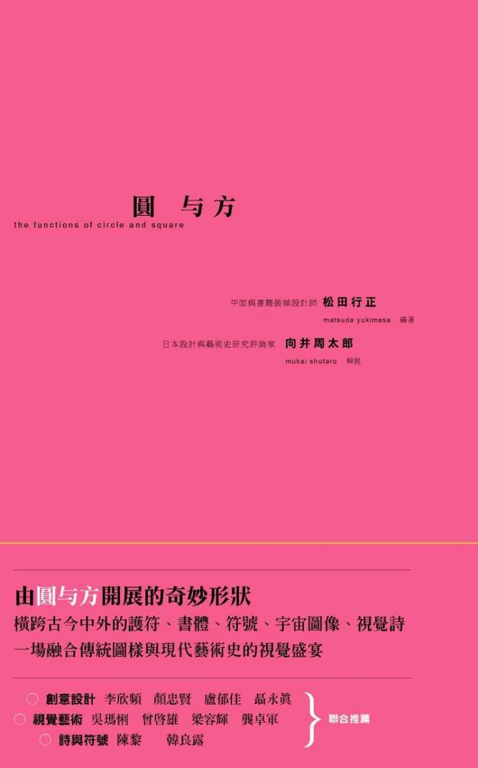 圓與方