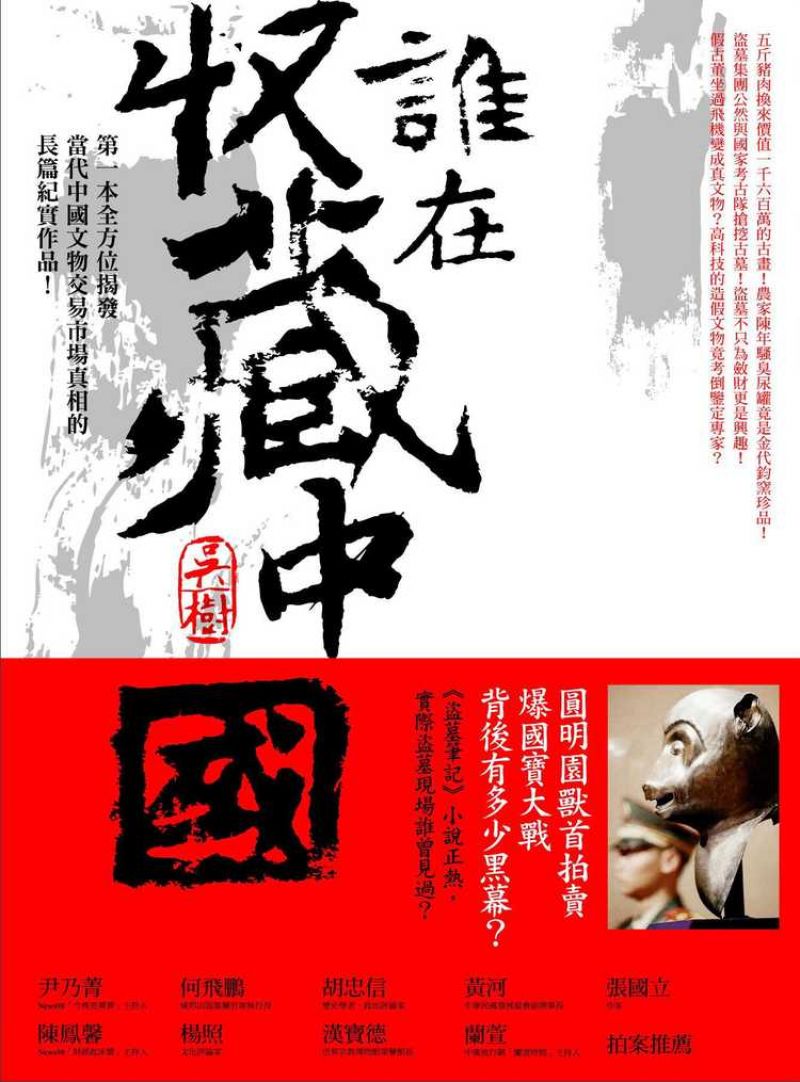 誰在收藏中國