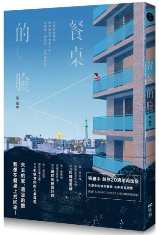 餐桌的臉