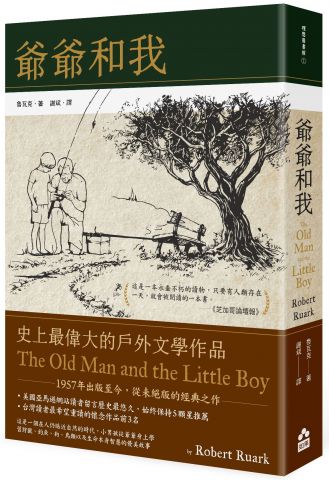 爺爺和我【六十年暢銷經典版】