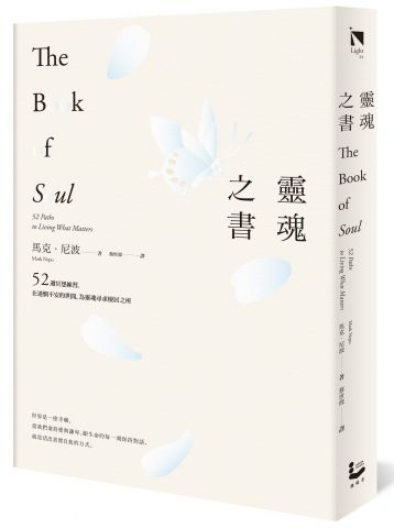 靈魂之書：52週冥想練習，在迷惘不安的世間，為靈魂尋求棲居之所