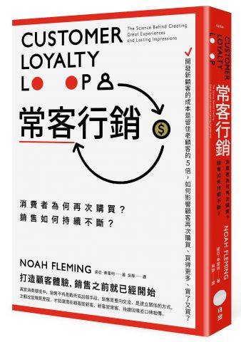常客行銷：消費者為何再次購買？銷售如何持續不斷？