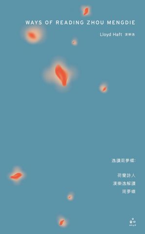 WAYS OF READING ZHOU MENGDIE
