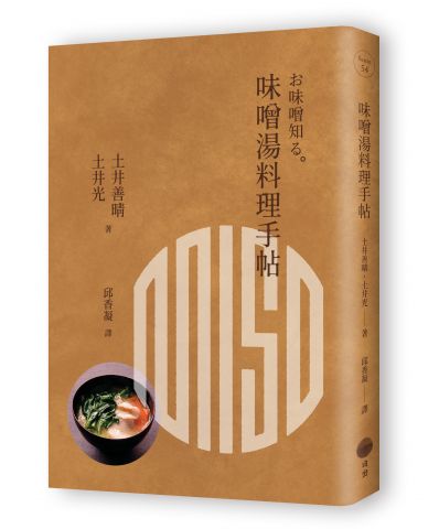 味噌湯料理手帖