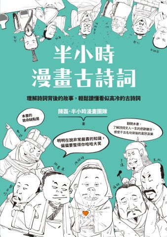 半小時漫畫古詩詞
