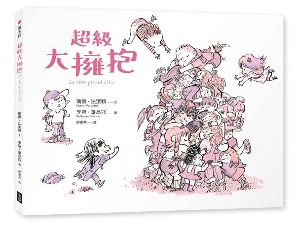 超級大擁抱