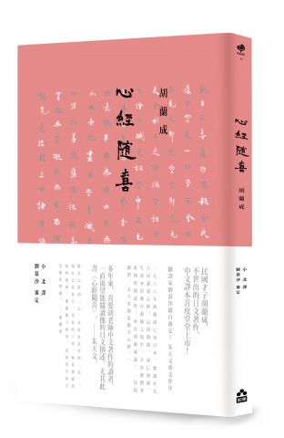 心經隨喜