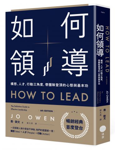 如何領導：構想、人才、行動三角度，帶團隊登頂的心態與基本功