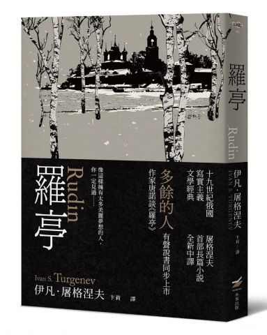 羅亭