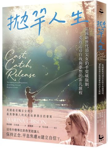 拋竿人生：英國新世代頂尖女釣手突破限制，勇敢追尋自我與夢想的非凡旅程