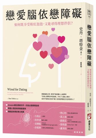 戀愛腦依戀障礙：如何既享受粉紅泡泡，又能尋得理想伴侶？