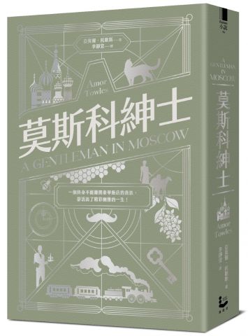 莫斯科紳士