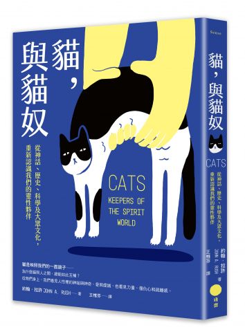 貓，與貓奴：從神話、歷史、科學及大眾文化，重新認識我們的靈性夥伴