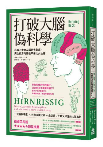 打破大腦偽科學：右腦不會比左腦更有創意，男生的方向感也不會比女生好
