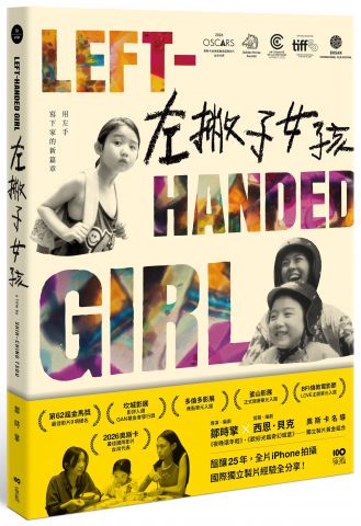 左撇子女孩：25年創作歷程．幕後製作．完全版劇本