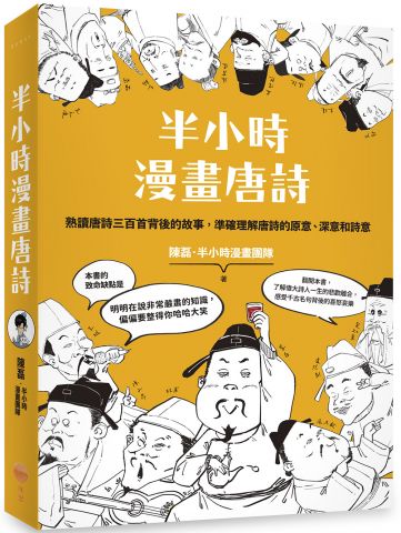 半小時漫畫唐詩