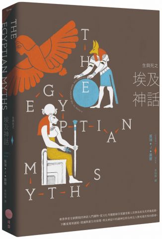 生與死之埃及神話