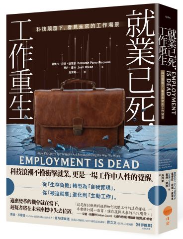 就業已死，工作重生：科技顛覆下，看見未來的工作場景