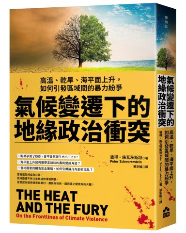 氣候變遷下的地緣政治衝突：高溫、乾旱、海平面上升，如何引發區域間的暴力紛爭