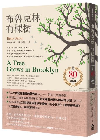 布魯克林有棵樹