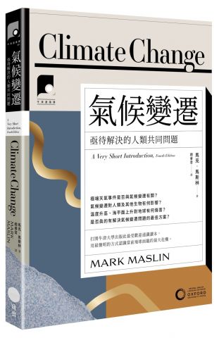 【牛津通識課11】氣候變遷：亟待解決的人類共同問題