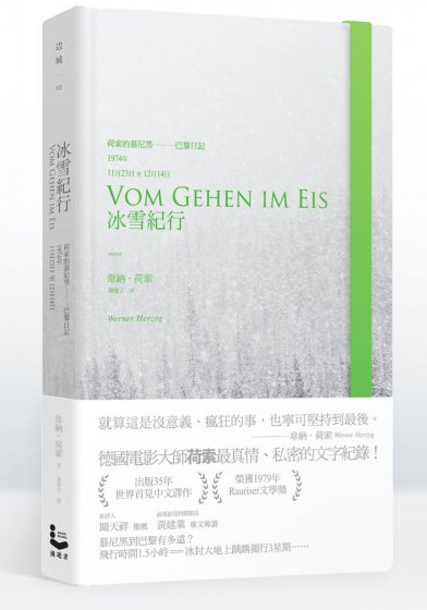 冰雪紀行：荷索的慕尼黑-巴黎日記1974年11月23日至12月14日