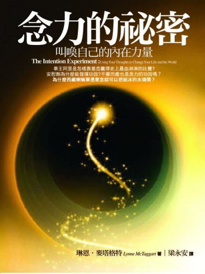 念力的祕密：叫喚自己的內在力量