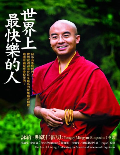 世界上最快樂的人