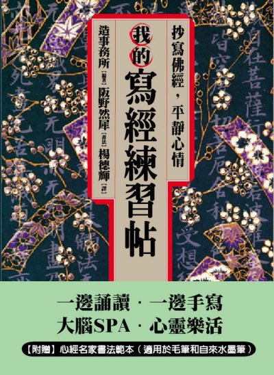 我的寫經練習帖
