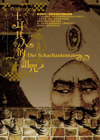 土耳其人的詛咒