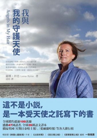 我與我的守護天使