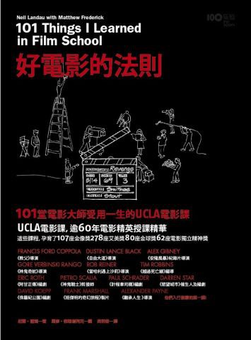 好電影的法則：101堂電影大師受用一生的UCLA電影課