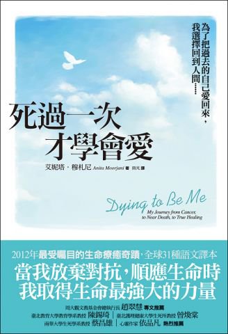 死過一次才學會愛