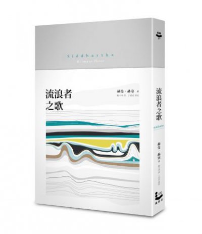 流浪者之歌【法式精裝本】