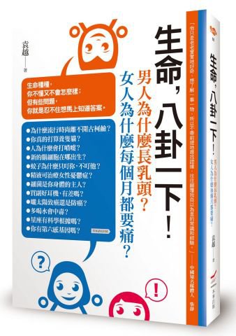 生命，八卦一下：男人為什麼長乳頭？女人為什麼每個月都要痛？