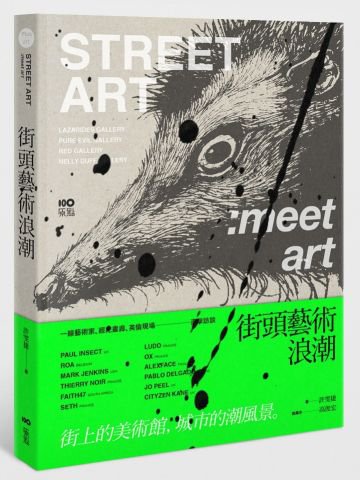 街頭藝術浪潮：街上的美術館，一線藝術家、經紀畫廊、英倫現場 直擊訪談