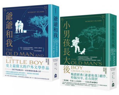 【爺爺和我暢銷紀念版套書】（二冊)：《爺爺和我【66週年暢銷紀念版】》+《小男孩長大後：爺爺和我續集【62週年暢銷紀念版】》