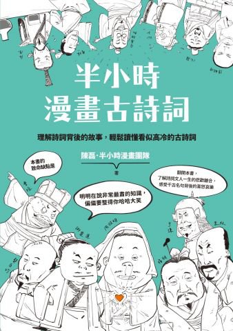 半小時漫畫古詩詞