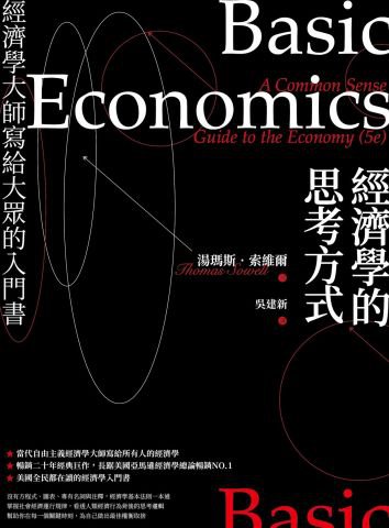 經濟學的思考方式(二版)：經濟學大師寫給大眾的入門書