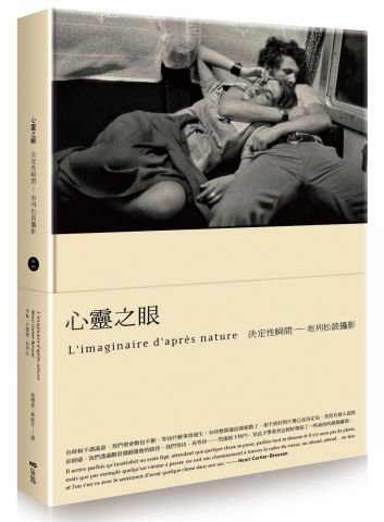 心靈之眼【經典珍藏版】：布列松談攝影的決定性瞬間