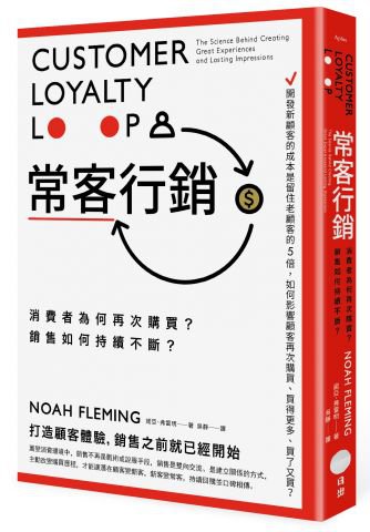 常客行銷：消費者為何再次購買？銷售如何持續不斷？