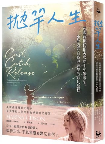 拋竿人生：英國新世代頂尖女釣手突破限制，勇敢追尋自我與夢想的非凡旅程