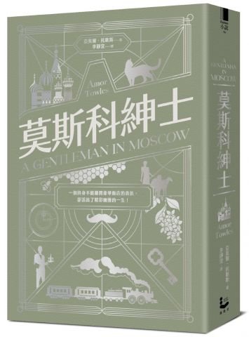 莫斯科紳士