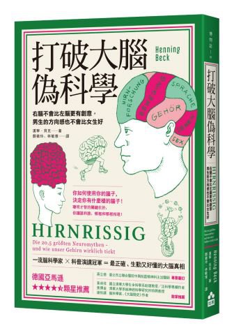 打破大腦偽科學：右腦不會比左腦更有創意，男生的方向感也不會比女生好